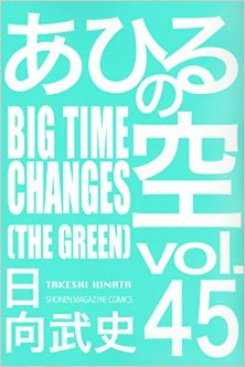あひるの空-第01-45巻-Ahiru-no-Sora-vol-01-45.jpg