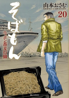 そばもん-ニッポン蕎麦行脚-第01-20巻-Sobamon-Nippon-Soba-Angya-vol-01-20.jpg