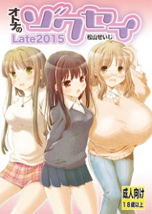 オトナのゾクセイLate-2015-Otona-no-Zokusei-Late-2015.jpg