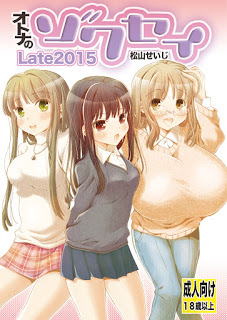 オトナのゾクセイLate-2015-Otona-no-Zokusei-Late-2015.jpg