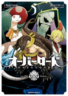 オーバーロード-第01-05巻-Overlord-vol-01-05.jpg