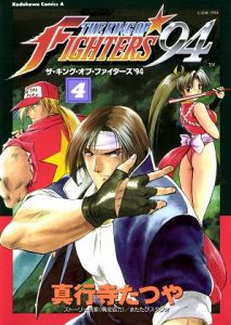 ザ・キング・オブ・ファイターズ’94-第01-04巻-King-Fighters-94-vol-01-04.jpg