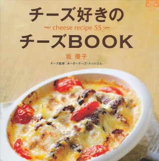 チーズ好きのチーズBOOK.jpg