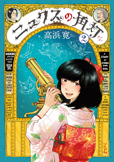 ニュクスの角灯-第02巻-Nyukusu-no-Kakutou-vol-02.jpg
