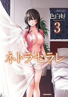 ネトラセラレ-第01-03巻-Netoraserare-vol-01-03.jpg