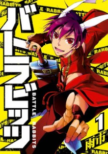 バトラビッツ-第01巻-Bato-Rabbits-vol-01.jpg
