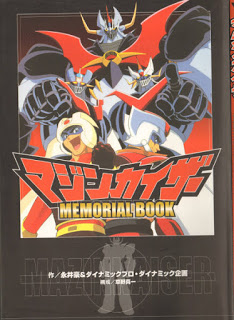 マジンカイザーMEMORIAL-BOOK-Mazinkaizer-MEMORIAL-BOOK.jpg