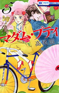 マダム・プティ-第01-05巻-Madame-Petit-vol-01-05.jpg