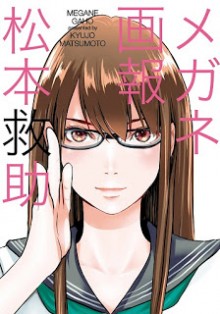 メガネ画報-Megane-Gaho.jpg