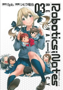 ロボティクス・ノーツ-リバイバル・レガシー-第01-03巻-RoboticsNotes-–-Revival-Legacy-vol-01-03.jpg