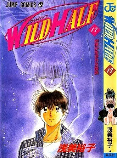 ワイルドハーフ-第01-17巻-Wild-Half-vol-01-17.jpg