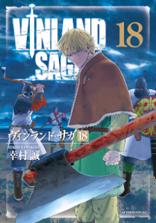 ヴィンランドサガ-第01-18巻-Vinland-Saga-vol-01-18.jpg