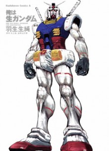 俺は生ガンダム-Ore-Ha-Namagun-Dam.jpg
