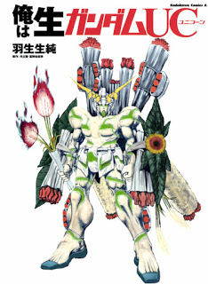 俺は生ガンダムUC-Ore-wa-Nama-Gundam-UC.jpg