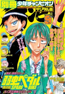 別冊少年チャンピオン-2016年09月号-Bessatsu-Shonen-Champion-2016-09.jpg