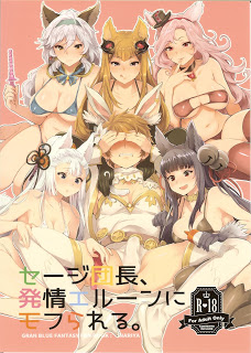 商品名セージ団長、発情エルーンにモフられる-Shohin-Mei-Seji-Danchou-Hatsujou-Erun-Ni-Mofu-Rareru.jpg