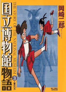 国立博物館物-第01-03巻-Kokuritsu-Hakubutsukan-Monogatari-vol-01-03.jpg