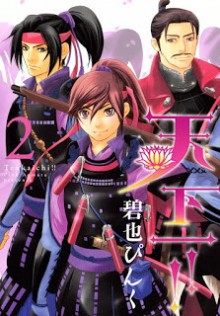 天下一-第01-02巻-Tenkaichi-vol-01-02.jpg