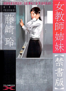 女教師姉妹【禁書版】-Jokyoshi-shimai.jpg