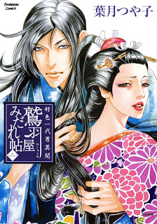 好色一代男異聞-鷲羽屋みだれ帖-第01-02巻-Koushoku-Ichidai-Otoko-Ibun-–-Washuuya-Midarechou-vol-01-02.jpg