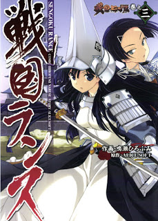 戦國ランス-第01-03巻-Sengoku-Rance-vol-01-03.jpg