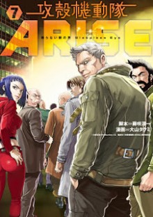 攻殻機動隊-ARISE-第01-07巻-Koukaku-Kidoutai-Arise-vol-01-07.jpg