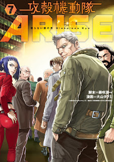 攻殻機動隊-ARISE-第01-07巻-Koukaku-Kidoutai-Arise-vol-01-07.jpg