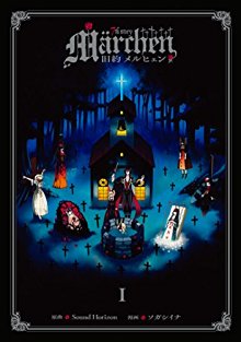 旧約Märchen-第01巻-Kyuuyaku-Marchen-vol-01.jpg