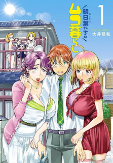 明日葉さんちのムコ暮らし-第01巻-Ashitaba-san-Chi-no-Muko-Kurashi-vol-01.jpg