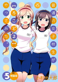 普通の女子校生が【ろこどる】やってみた。-第01-05巻-Futsuu-no-Joshikousei-Rokodoru-Yatte-Mita-vol-01-05.jpg