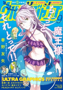月刊ウルトラジャンプ-2016年09月号-Ultra-Jump-2016-09.jpg