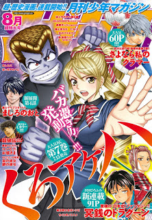 月刊少年マガジン-2016年09月号-Gekkan-Shonen-Magazine-2016-09.jpg