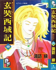 玄奘西域記-第01-04巻-Genjo-Saiiki-ki-vol-01-04.jpg