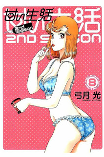 甘い生活-2nd-season-第01-08巻-Amai-Seikatsu-–-Second-Season-vol-01-08.jpg