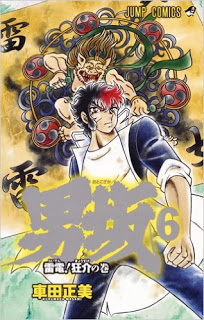 男坂-第01-06巻-Otokozaka-vol-01-06.jpg