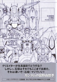 石垣純哉-仕事集ROBOの石.jpg