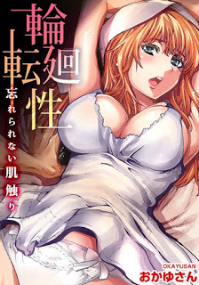 輪廻転性〜忘れられない肌触り-Rinne-Tensei-Wasurenai-Hadazawari.jpg