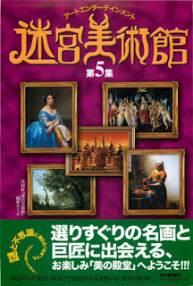 迷宮美術館-第01-05集-Meikyu-Bijutsukan-vol-01-05.jpg