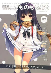 電撃こどものもえおう-Vol.01-02-Dengeki-Kodomo-no-Moe-Vol.01-02.jpg