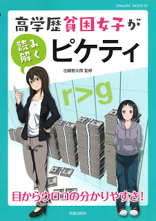 高学歴貧困女子が読み解くピケティ-Kogakureki-Hinkon-Joshi-Ga-Pique-Tea.jpg