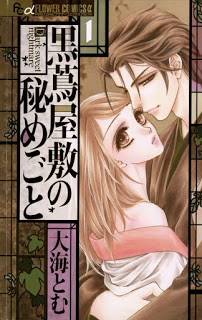黒蔦屋敷の秘めごと-第01巻-Kurotsuta-Yashiki-no-Himegoto-vol-01.jpg