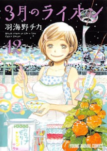 3月のライオン-第01-12巻-3-gatsu-no-Lion-vol-01-12.jpg