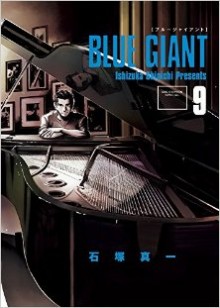 BLUE-GIANT-ブルージャイアント-第01-09巻.jpg