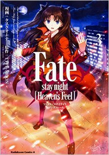 fate-stay-night-heavens-feel-%e7%ac%ac01-03%e5%b7%bb