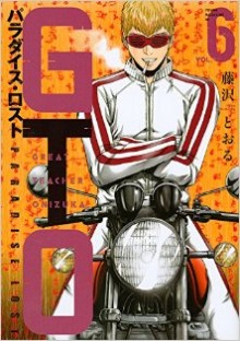 GTO-パラダイス・ロスト-第01-06巻-GTO-–-Paradise-Lost-vol-01-06.jpg