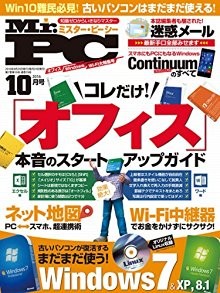 Mr.PC-ミスターピーシー-2016年10月号.jpg