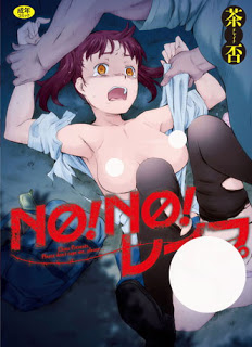 NO！-NO！-レイプ-NO-NO-Rape.jpg