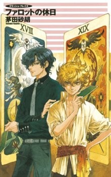 Novel-クラッシュ・ブレイズ-第01-16巻-Kurasshu-Bureizu-vol-01-16.jpg