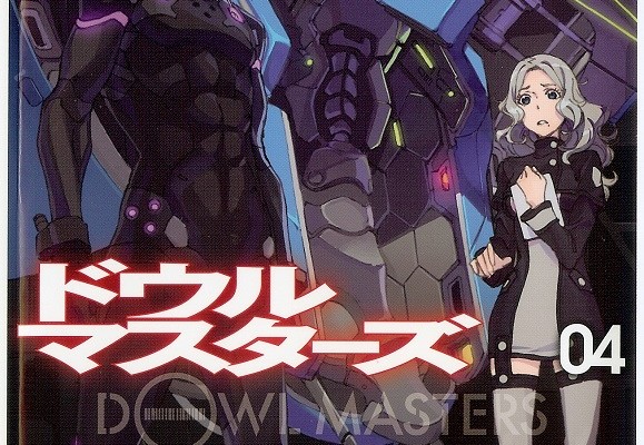 Novel-ドウルマスターズ-第01-04巻-Dowl-Masters-vol-01-04.jpg