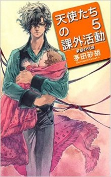 Novel-天使たちの課外活動-第01-05巻-Tenshi-Kagai-Katsudo-vol-01-05.jpg